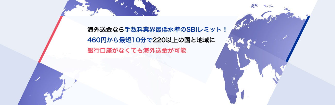 住信sbi 海外送金 受け取り