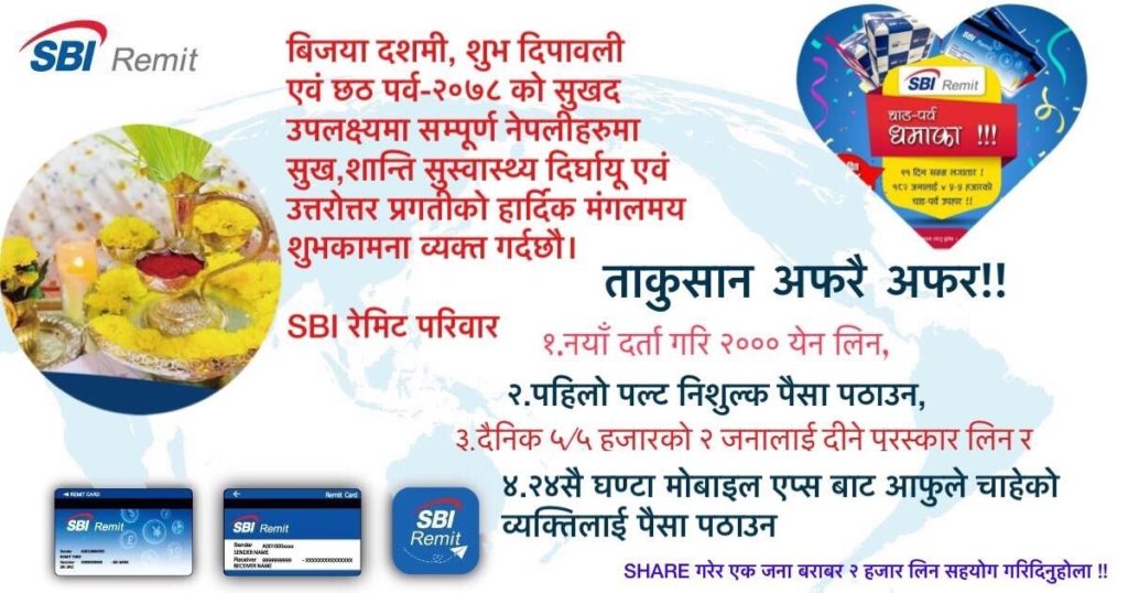 202109_nepal_information SBI Remit Co., Ltd.