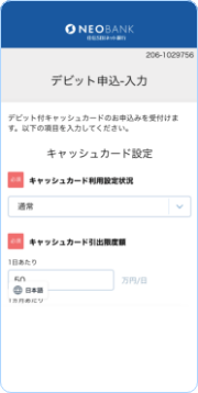 キャッシュカードの設定・申込