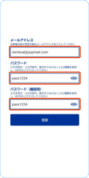 メールアドレス登録・パスワード設定