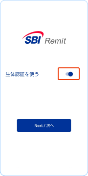 生体認証の利用設定