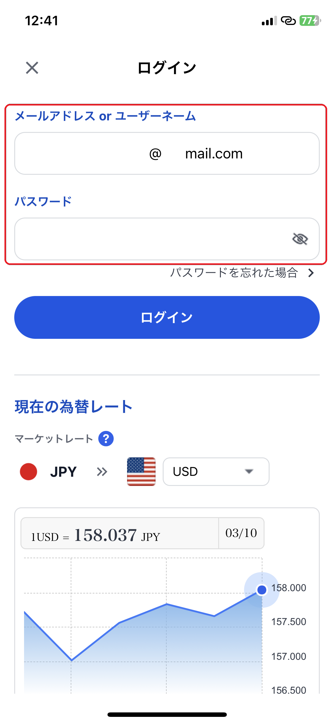 アプリにログイン