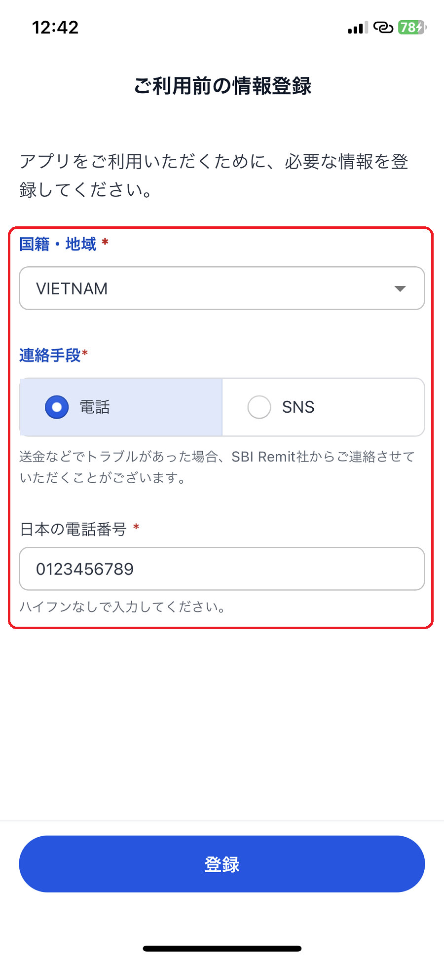 ご利用前の情報登録