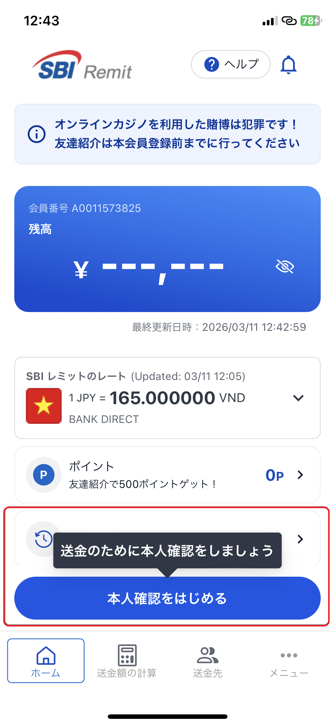 本人確認をはじめる