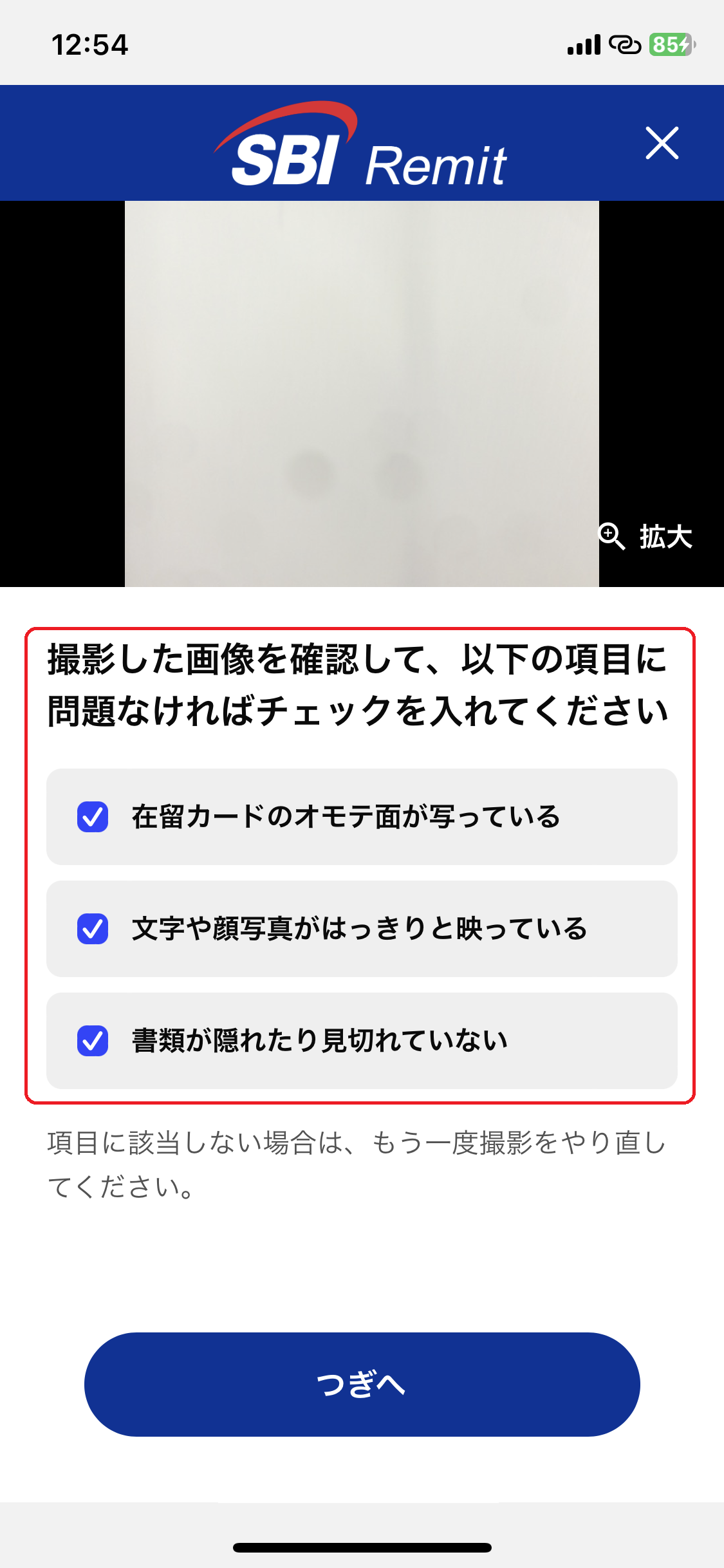 画像の確認チェック