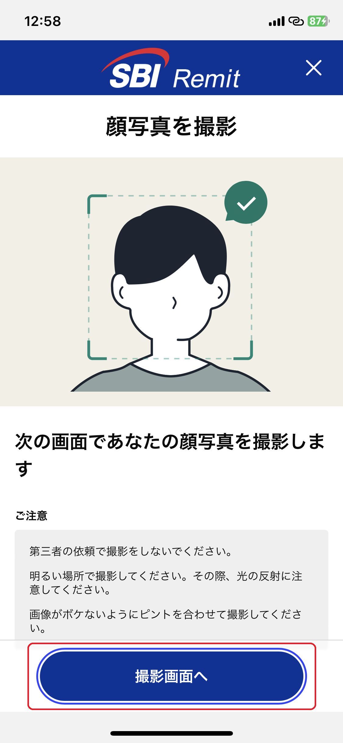 次に顔写真を撮影します