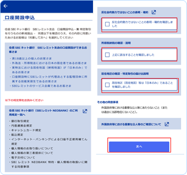 同意事項の確認