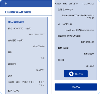 本人情報を確認して申込