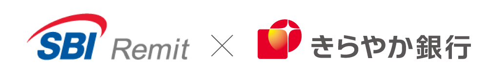 SBIレミット×きらやか銀行