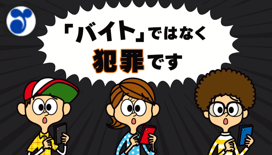 そんなバイトないから