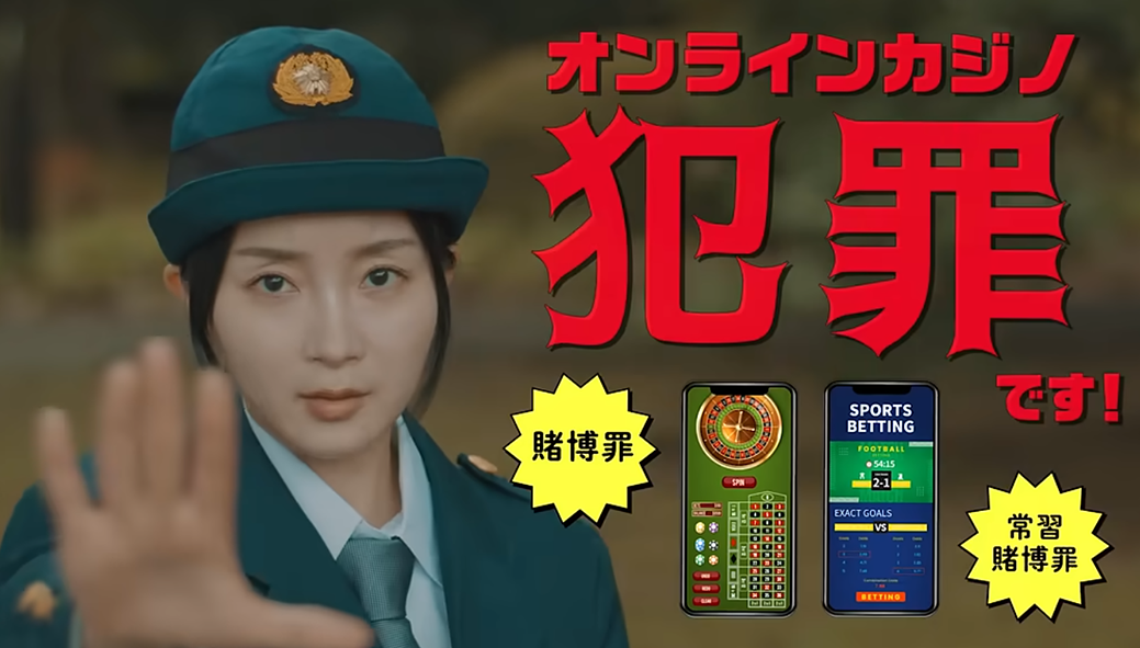 オンラインカジノは犯罪です