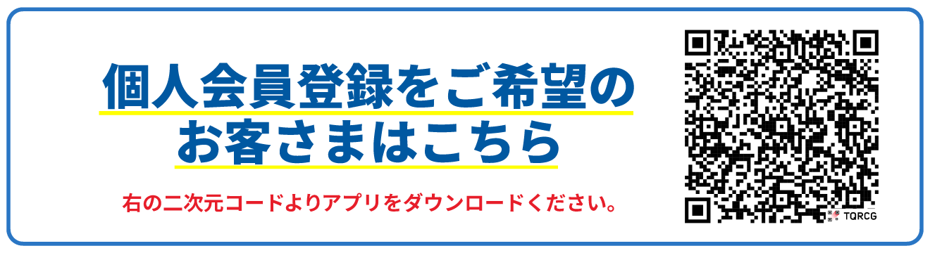 個人のお客様はこちら