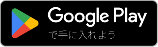 グーグルプレイ